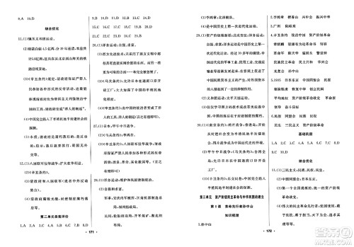 延边人民出版社2023年秋试题优化课堂同步八年级历史上册人教版答案