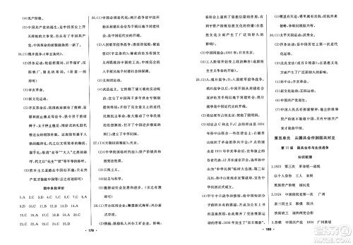 延边人民出版社2023年秋试题优化课堂同步八年级历史上册人教版答案