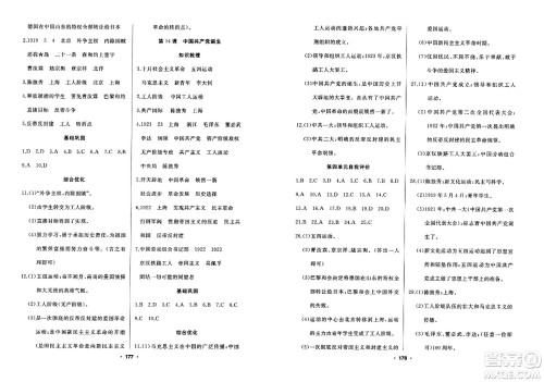 延边人民出版社2023年秋试题优化课堂同步八年级历史上册人教版答案