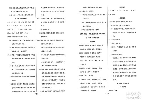 延边人民出版社2023年秋试题优化课堂同步八年级历史上册人教版答案