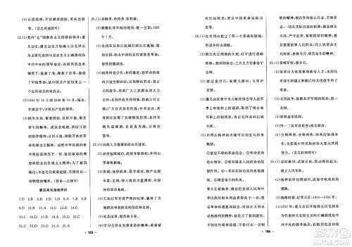 延边人民出版社2023年秋试题优化课堂同步八年级历史上册人教版答案