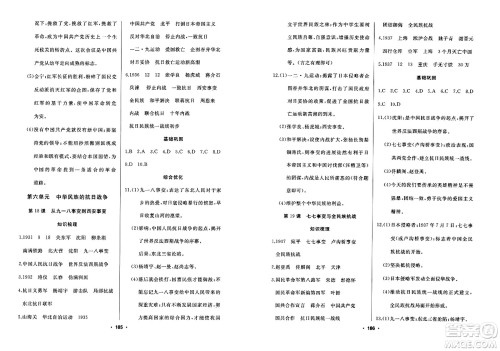 延边人民出版社2023年秋试题优化课堂同步八年级历史上册人教版答案