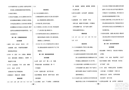 延边人民出版社2023年秋试题优化课堂同步八年级历史上册人教版答案