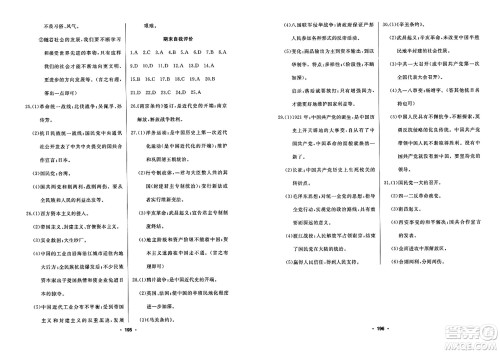 延边人民出版社2023年秋试题优化课堂同步八年级历史上册人教版答案