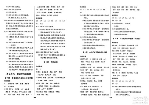 延边人民出版社2023年秋试题优化课堂同步九年级历史上册人教版答案
