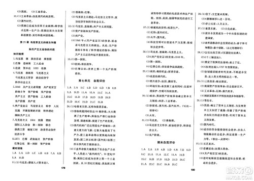 延边人民出版社2023年秋试题优化课堂同步九年级历史上册人教版答案