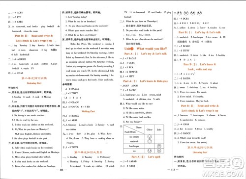 四川大学出版社2023年秋课堂点睛五年级英语上册人教版参考答案 四川大学出版社2023年秋课堂点睛五年级英语上册人教版参考答案