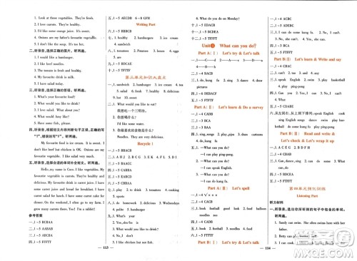 四川大学出版社2023年秋课堂点睛五年级英语上册人教版参考答案 四川大学出版社2023年秋课堂点睛五年级英语上册人教版参考答案