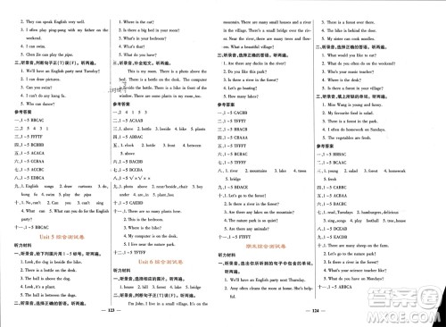 四川大学出版社2023年秋课堂点睛五年级英语上册人教版参考答案 四川大学出版社2023年秋课堂点睛五年级英语上册人教版参考答案