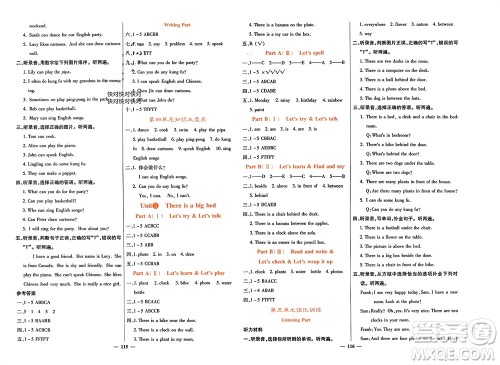 四川大学出版社2023年秋课堂点睛五年级英语上册人教版参考答案 四川大学出版社2023年秋课堂点睛五年级英语上册人教版参考答案