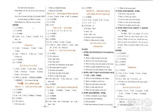 四川大学出版社2023年秋课堂点睛五年级英语上册人教版参考答案 四川大学出版社2023年秋课堂点睛五年级英语上册人教版参考答案