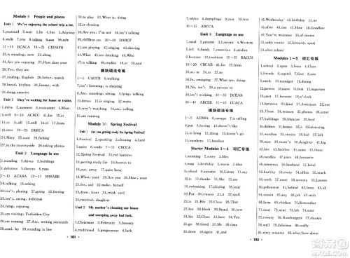 延边人民出版社2023年秋试题优化课堂同步七年级英语上册外研版答案 延边人民出版社2023年秋试题优化课堂同步七年级英语上册外研版答案
