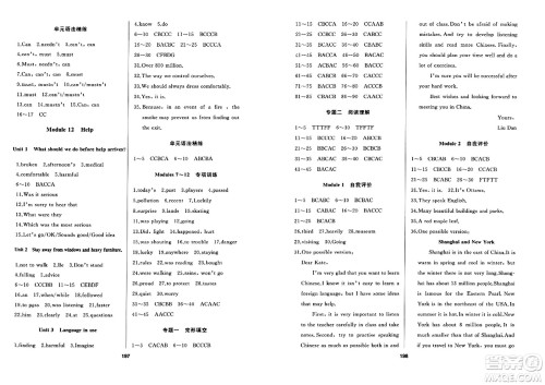 延边人民出版社2023年秋试题优化课堂同步八年级英语上册外研版答案 延边人民出版社2023年秋试题优化课堂同步八年级英语上册外研版答案
