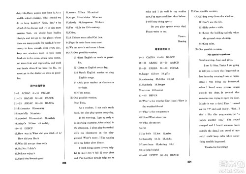 延边人民出版社2023年秋试题优化课堂同步八年级英语上册外研版答案 延边人民出版社2023年秋试题优化课堂同步八年级英语上册外研版答案