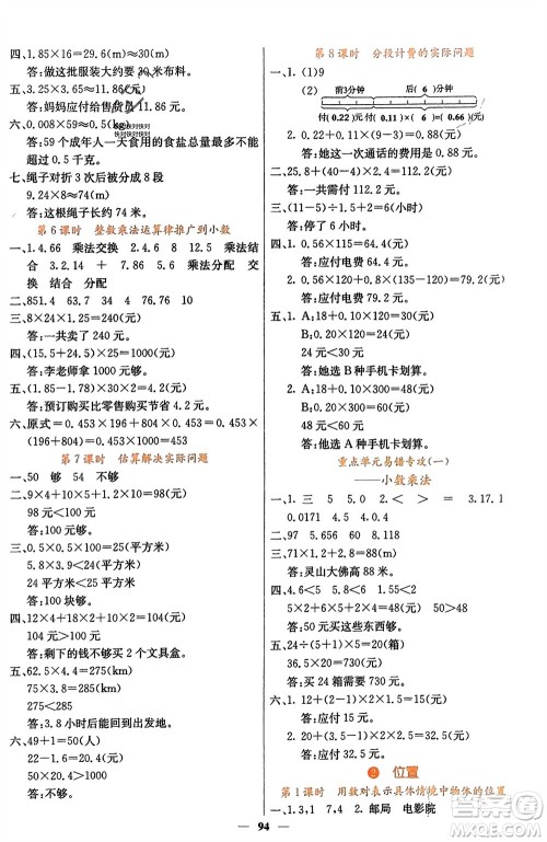 四川大学出版社2023年秋课堂点睛五年级数学上册人教版湖南专版参考答案