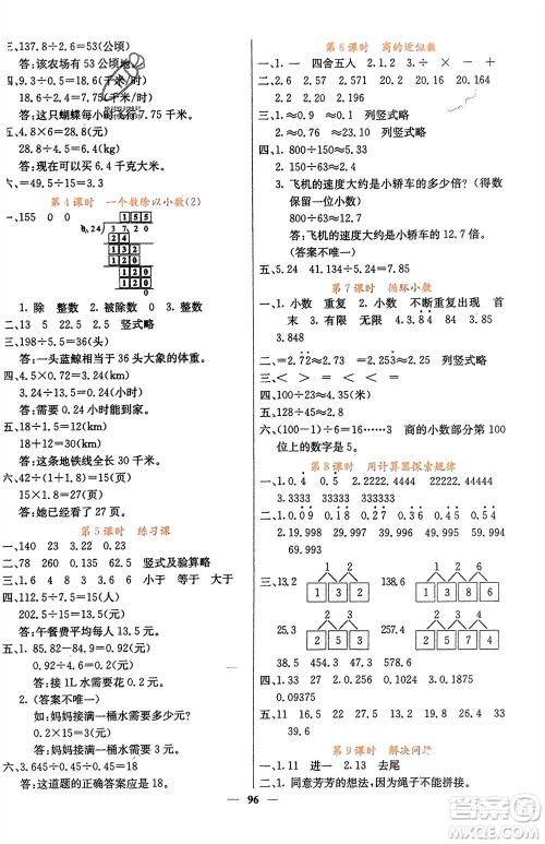 四川大学出版社2023年秋课堂点睛五年级数学上册人教版湖南专版参考答案