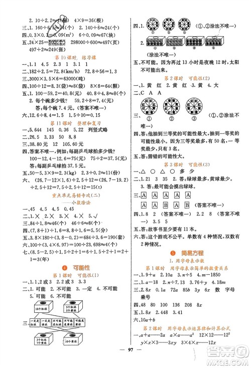 四川大学出版社2023年秋课堂点睛五年级数学上册人教版湖南专版参考答案