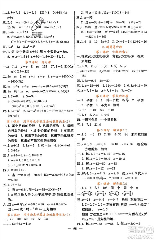 四川大学出版社2023年秋课堂点睛五年级数学上册人教版湖南专版参考答案