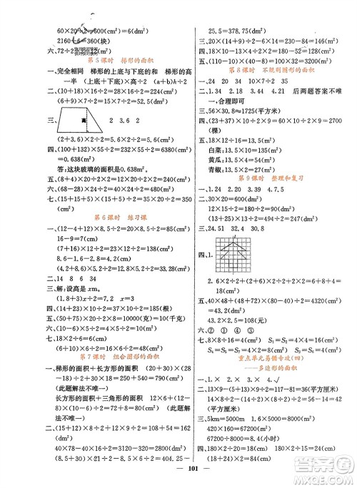 四川大学出版社2023年秋课堂点睛五年级数学上册人教版湖南专版参考答案