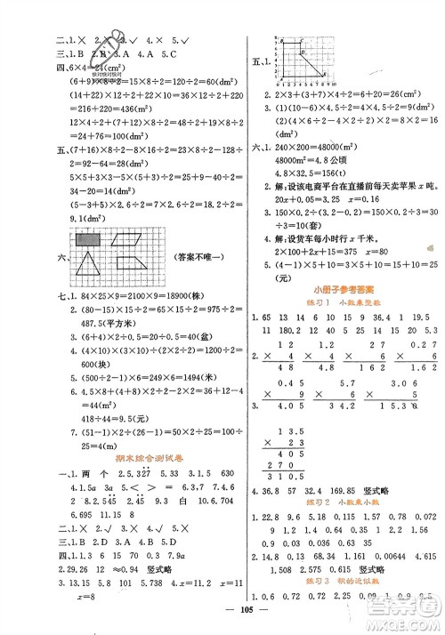 四川大学出版社2023年秋课堂点睛五年级数学上册人教版湖南专版参考答案