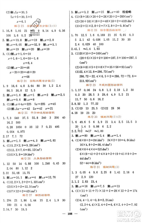 四川大学出版社2023年秋课堂点睛五年级数学上册人教版湖南专版参考答案