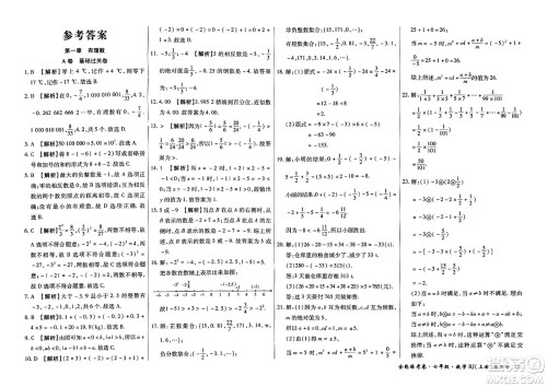 吉林教育出版社2023年秋全能练考卷七年级数学上册人教版答案