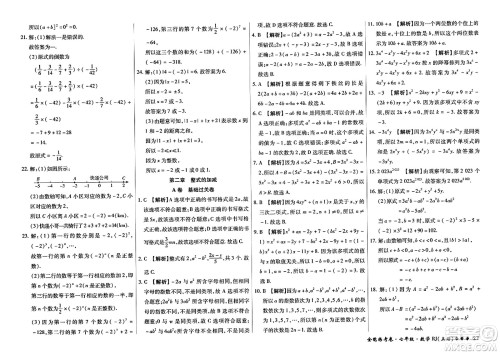 吉林教育出版社2023年秋全能练考卷七年级数学上册人教版答案