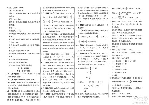 吉林教育出版社2023年秋全能练考卷七年级数学上册人教版答案