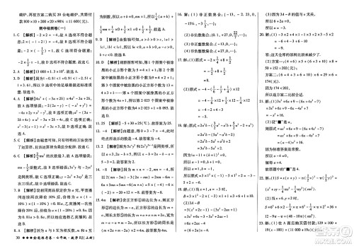 吉林教育出版社2023年秋全能练考卷七年级数学上册人教版答案