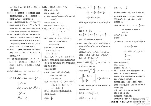 吉林教育出版社2023年秋全能练考卷七年级数学上册人教版答案