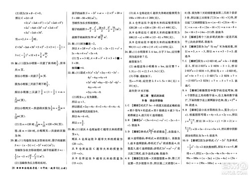 吉林教育出版社2023年秋全能练考卷七年级数学上册人教版答案