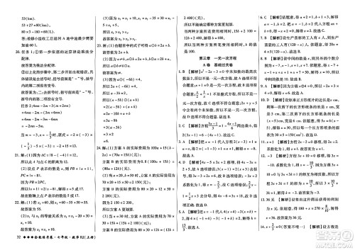 吉林教育出版社2023年秋全能练考卷七年级数学上册人教版答案