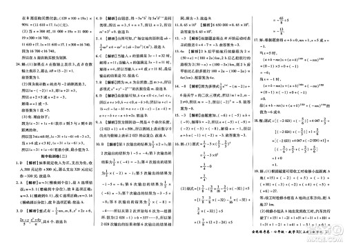 吉林教育出版社2023年秋全能练考卷七年级数学上册人教版答案