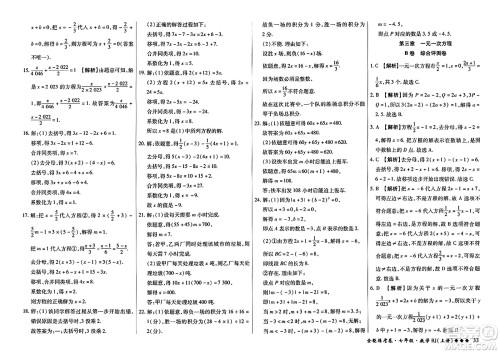 吉林教育出版社2023年秋全能练考卷七年级数学上册人教版答案