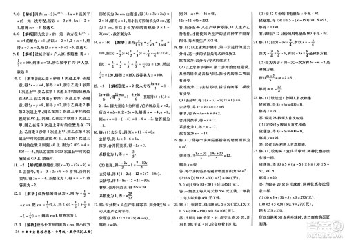 吉林教育出版社2023年秋全能练考卷七年级数学上册人教版答案