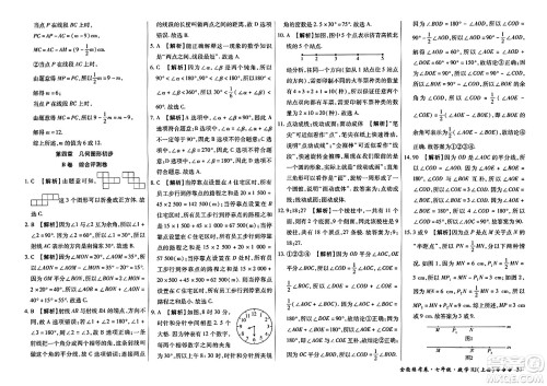 吉林教育出版社2023年秋全能练考卷七年级数学上册人教版答案