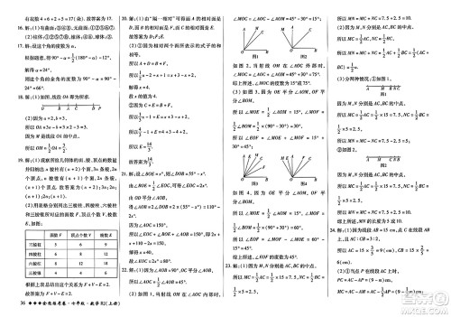 吉林教育出版社2023年秋全能练考卷七年级数学上册人教版答案