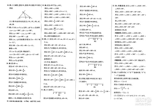 吉林教育出版社2023年秋全能练考卷七年级数学上册人教版答案