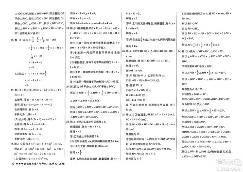 吉林教育出版社2023年秋全能练考卷七年级数学上册人教版答案