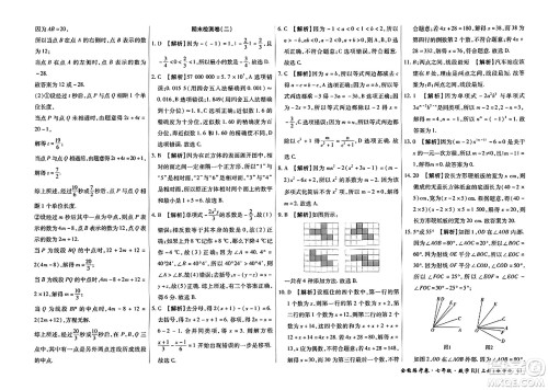 吉林教育出版社2023年秋全能练考卷七年级数学上册人教版答案
