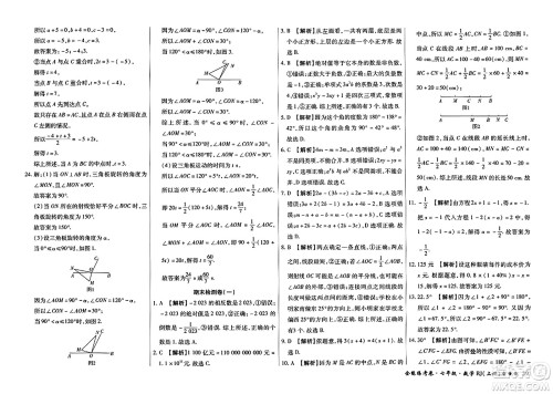 吉林教育出版社2023年秋全能练考卷七年级数学上册人教版答案