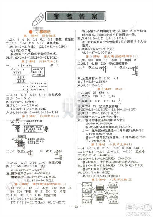 四川大学出版社2023年秋课堂点睛五年级数学上册北师大版参考答案