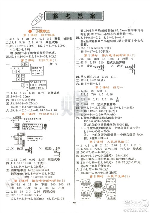 四川大学出版社2023年秋课堂点睛五年级数学上册北师大版参考答案