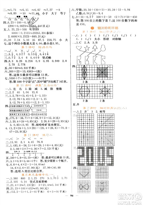 四川大学出版社2023年秋课堂点睛五年级数学上册北师大版参考答案