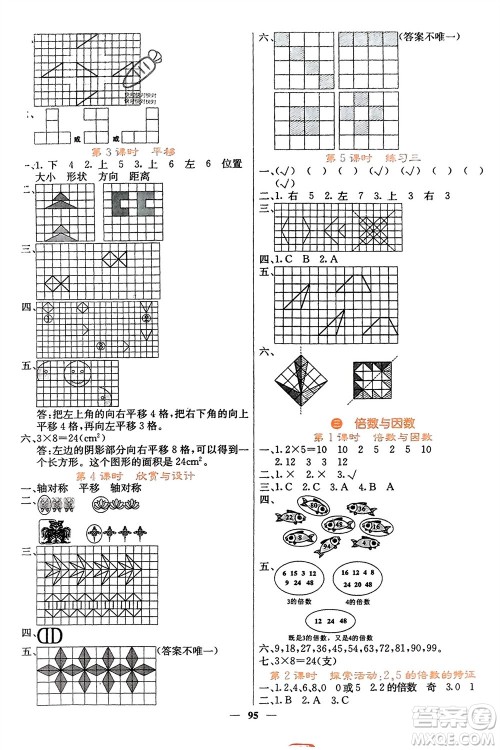 四川大学出版社2023年秋课堂点睛五年级数学上册北师大版参考答案