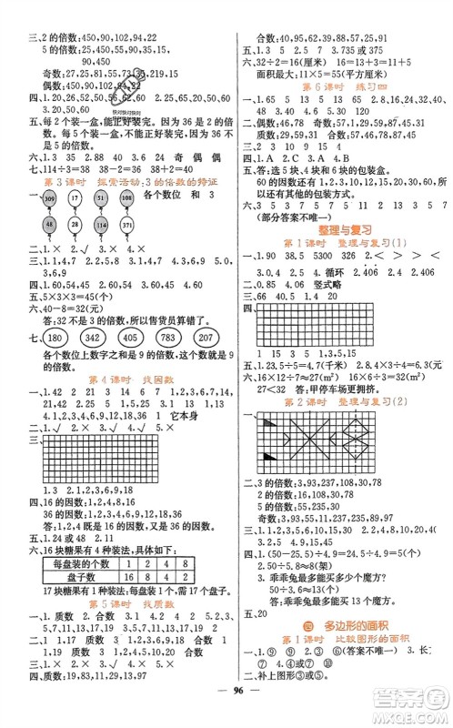 四川大学出版社2023年秋课堂点睛五年级数学上册北师大版参考答案