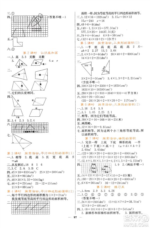 四川大学出版社2023年秋课堂点睛五年级数学上册北师大版参考答案