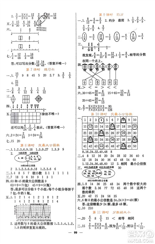 四川大学出版社2023年秋课堂点睛五年级数学上册北师大版参考答案