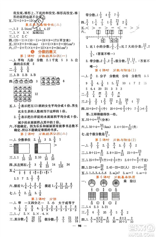 四川大学出版社2023年秋课堂点睛五年级数学上册北师大版参考答案