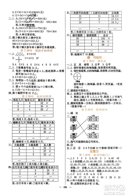 四川大学出版社2023年秋课堂点睛五年级数学上册北师大版参考答案